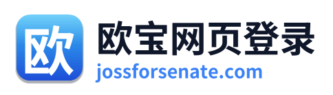 欧宝网页登录